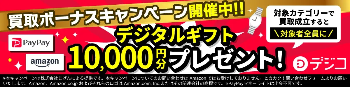 お祝い金バナー
