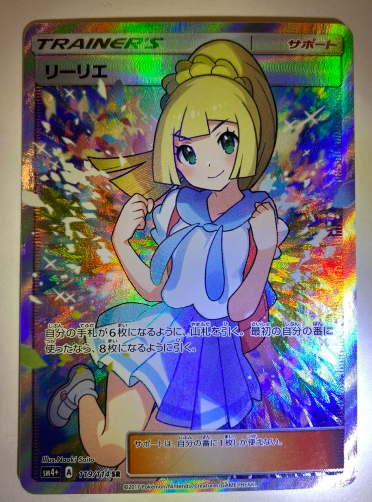 がんばリーリエ PSA10/PSA9の枚数・相場・買取価格・値段推移 がんばリーリエ PSA10/PSA9の枚数・相場・買取価格・値段推移