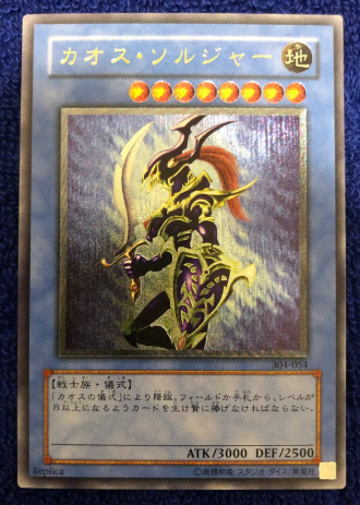 304-054 カオスソルジャーレリーフ(アルティメットレア)の買取 304-054 カオスソルジャーレリーフ(アルティメットレア)の買取