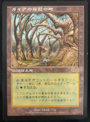 ガイアの揺籃の地/Gaea's Cradle [USG] 土地R（日） ガイアの揺籃の地 (Gaea's Cradle) · Urza's Saga (USG) #321