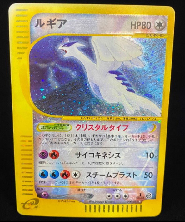 ルギア(クリスタルタイプ) 1stエディション