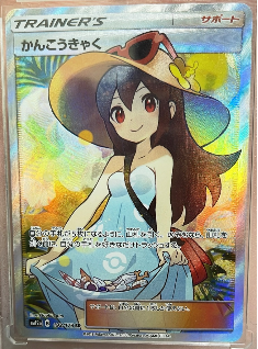 ポケモンカードゲーム 192/173 [SR] (キラ)かんこうきゃく