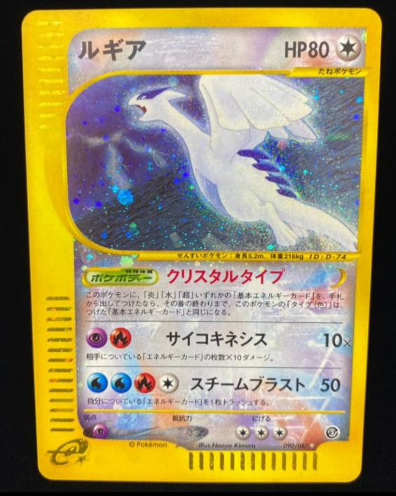ルギア クリスタルタイプ アンリミ 090/087